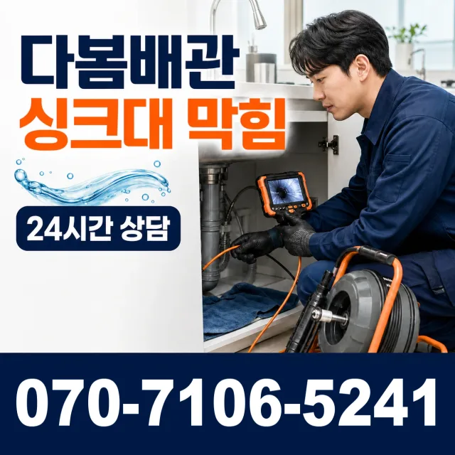 전남 광산구 산월동 화장실뚫기 상담 이미지 1