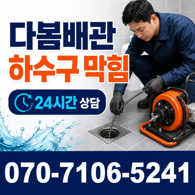 전남 광산구 산월동 화장실뚫기 상담 이미지 2