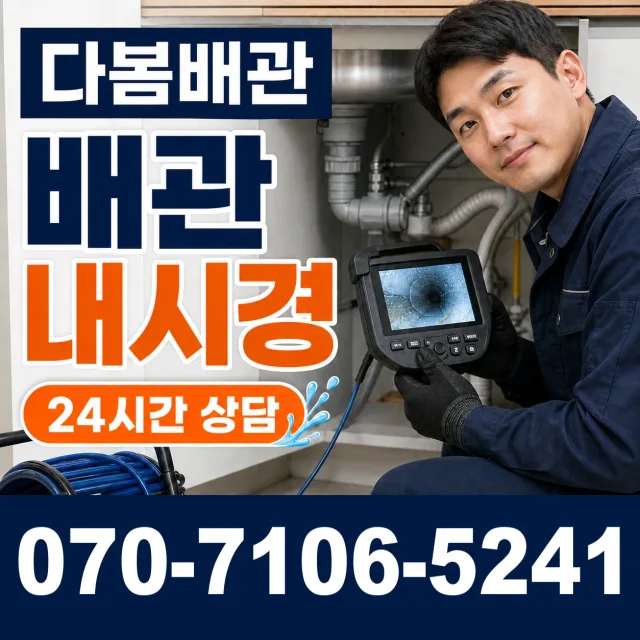 전남 광산구 산월동 화장실뚫기 상담 이미지 3