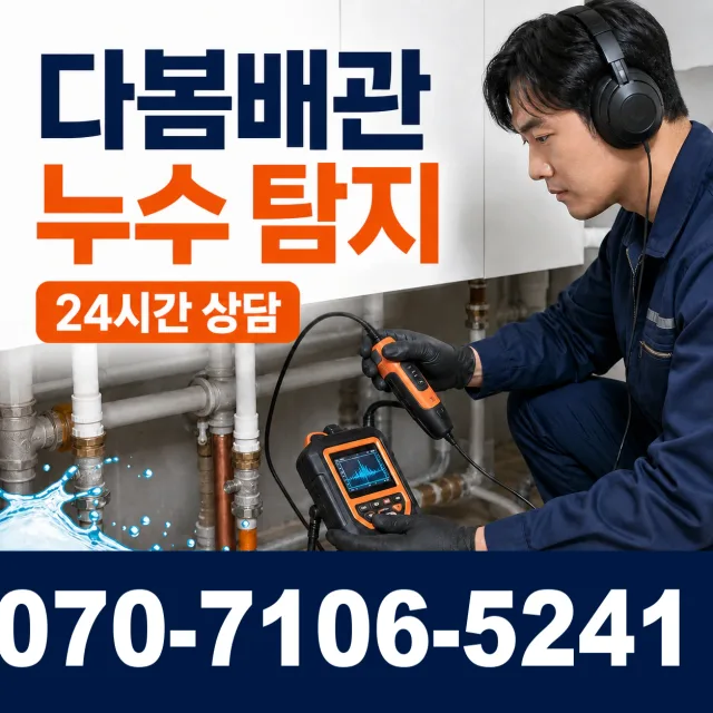 전남 광산구 산월동 화장실뚫기 상담 이미지 5