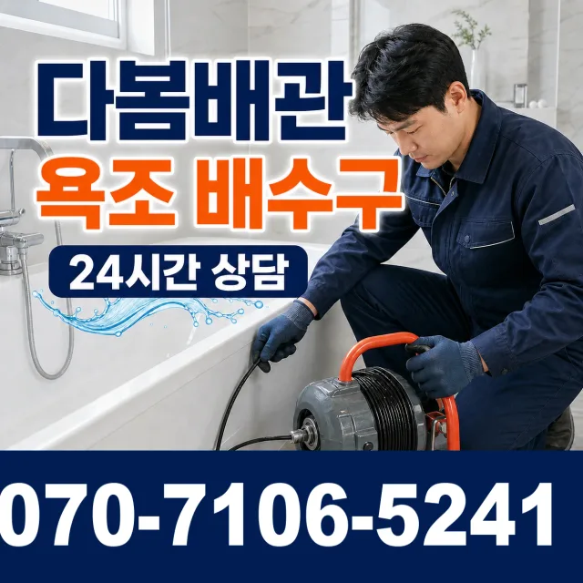 전남 광산구 산월동 화장실뚫기 상담 이미지 6