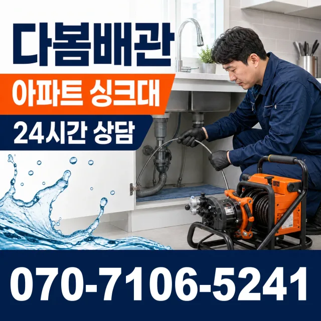 전남 광산구 산월동 화장실뚫기 상담 이미지 7